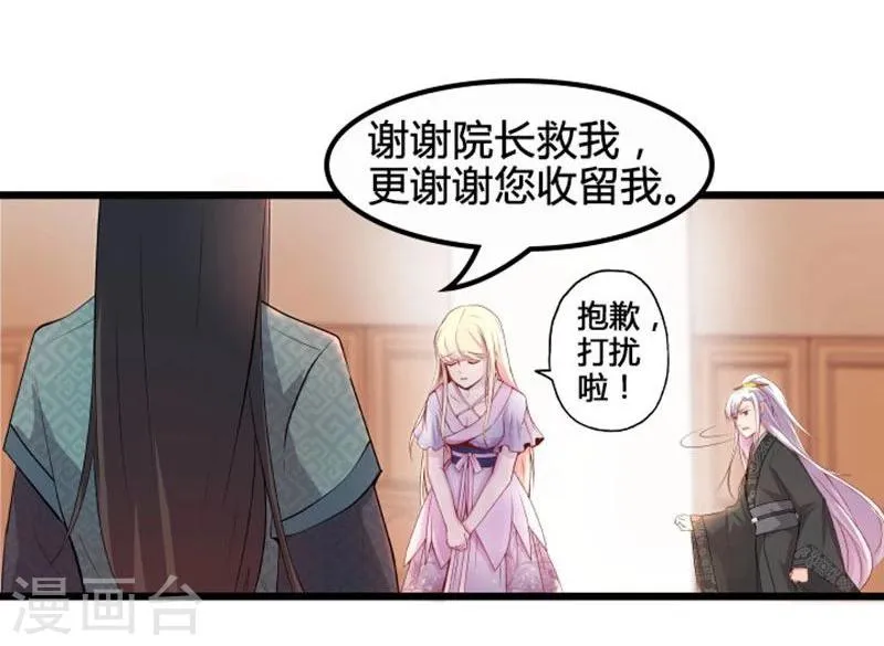 第16话 争风吃醋 第19页