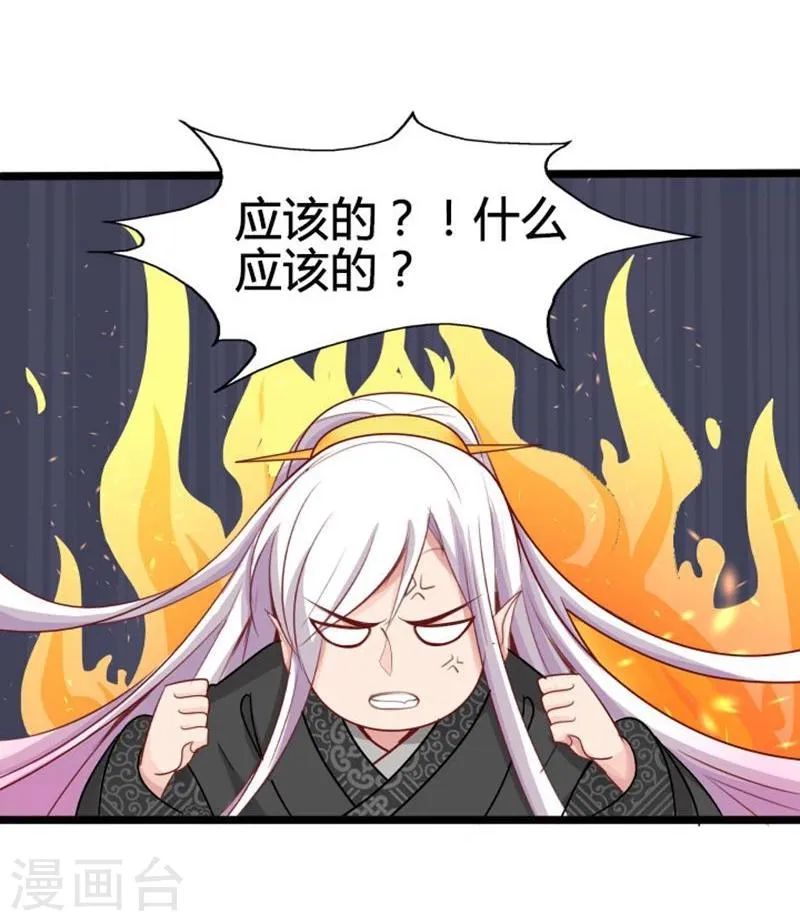 第16话 争风吃醋 第21页