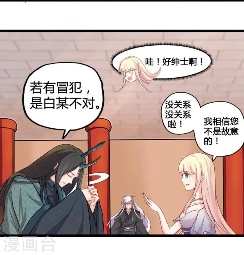 第16话 争风吃醋 第25页