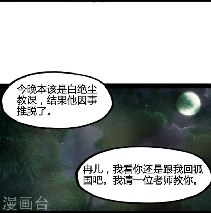 第17话 依依不舍 第11页