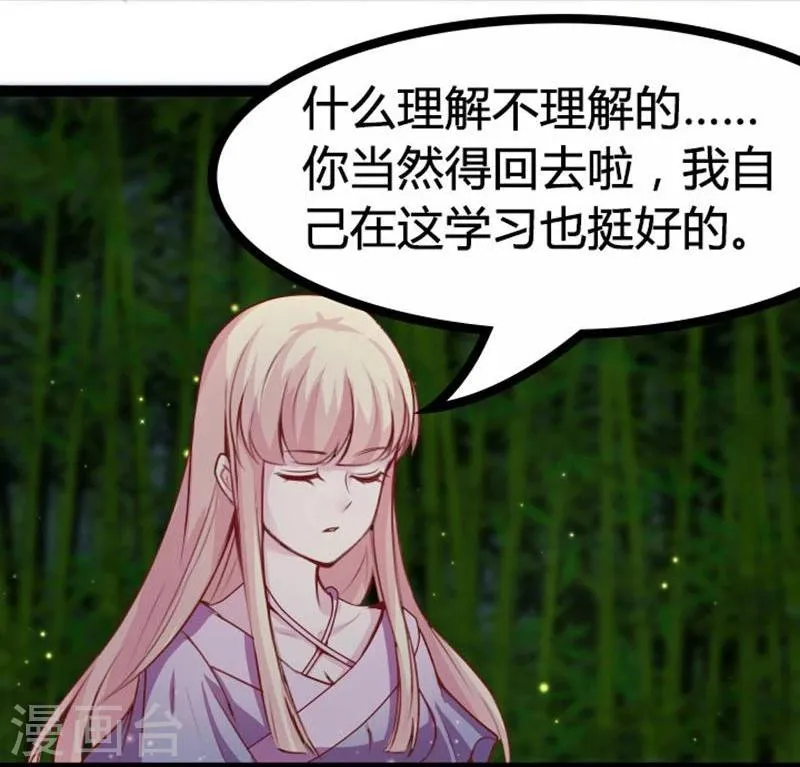 第17话 依依不舍 第17页