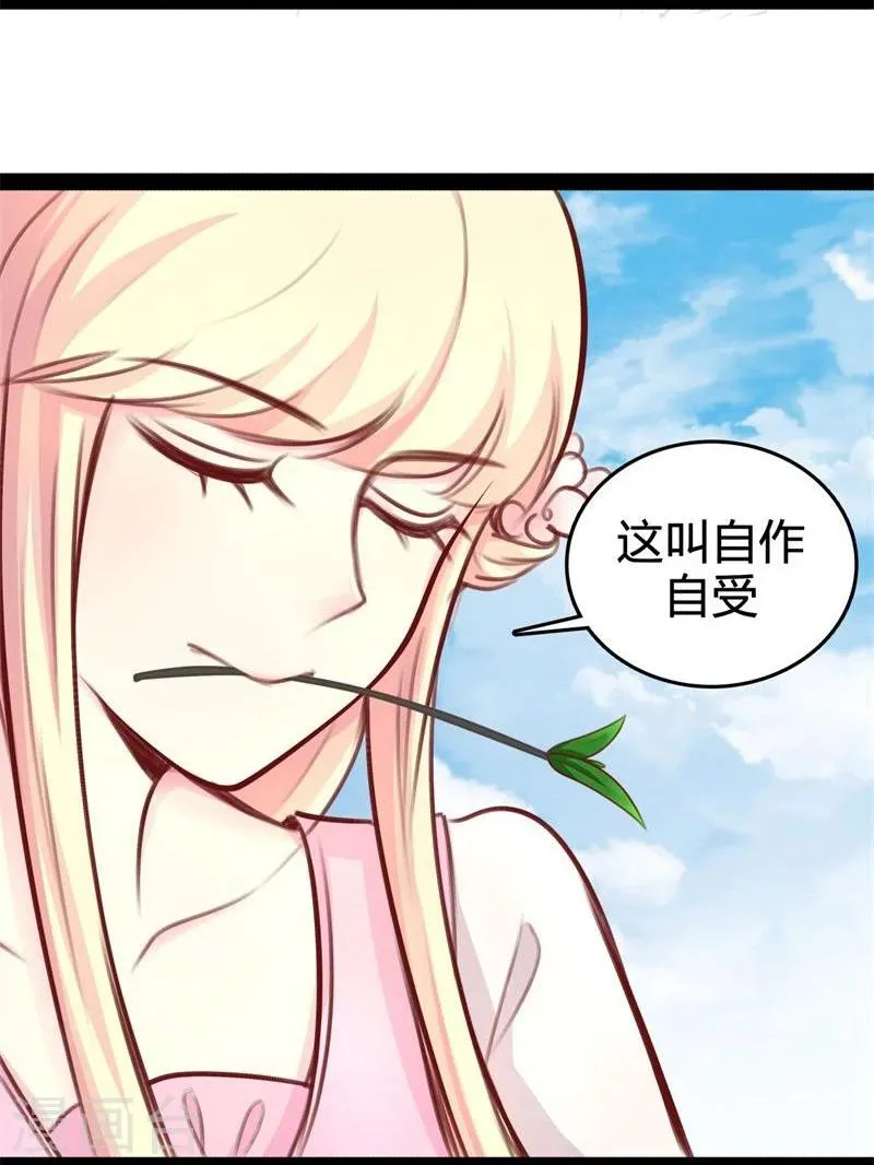 第22话 自作自受 第14页