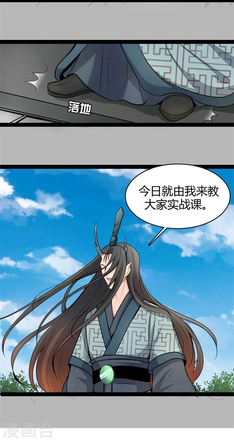 第22话 自作自受 第18页