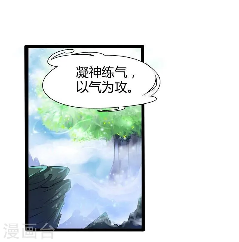 第22话 自作自受 第22页