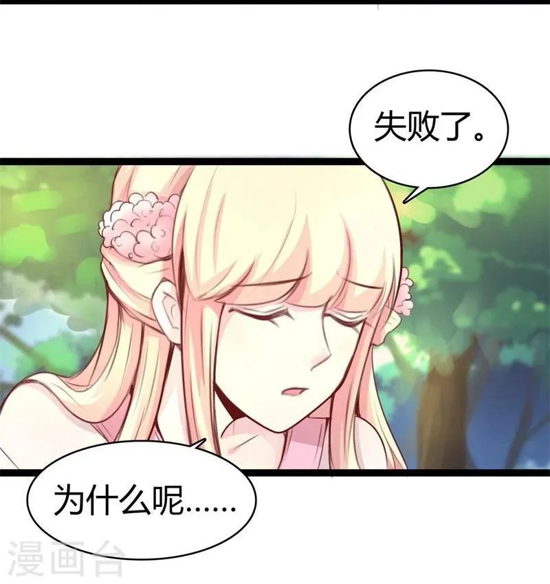 第23话 失败的报复 第15页