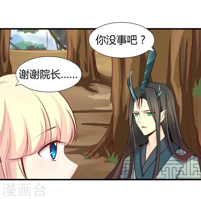 第23话 失败的报复 第23页