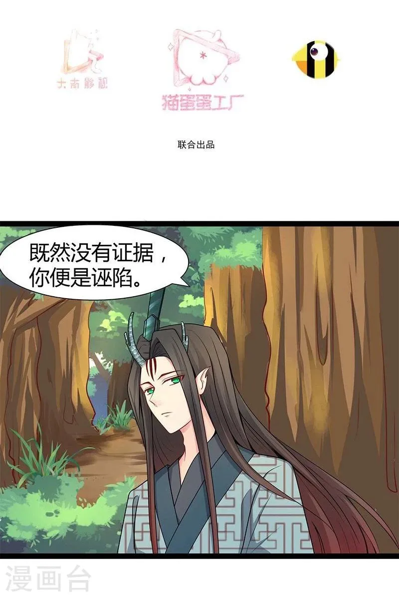 第24话 我跟你没完！ 第3页