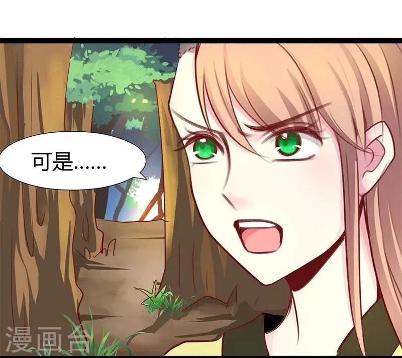 第24话 我跟你没完！ 第4页