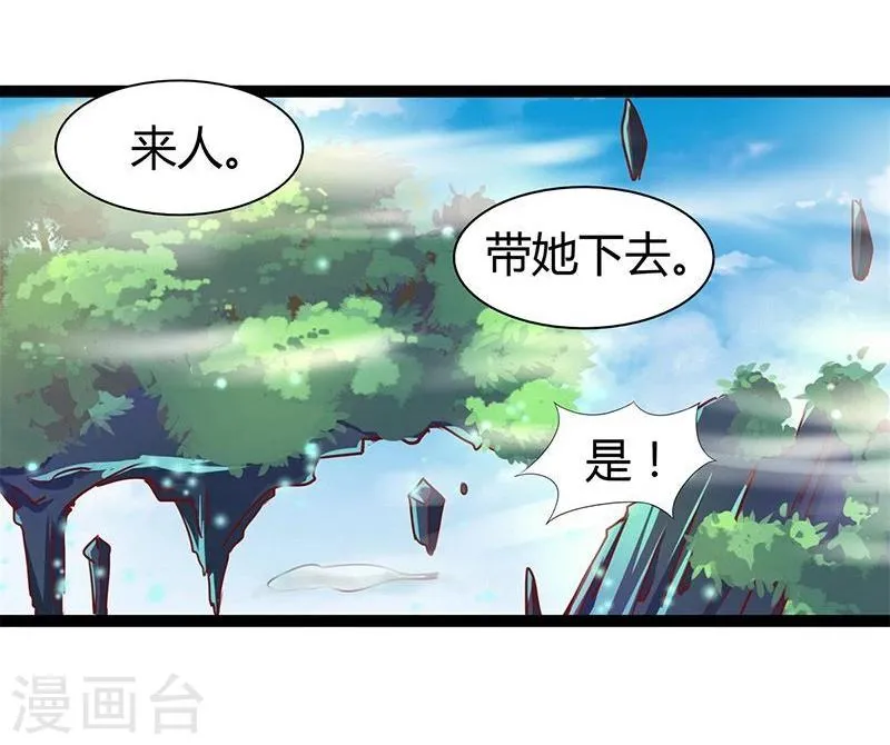 第24话 我跟你没完！ 第6页