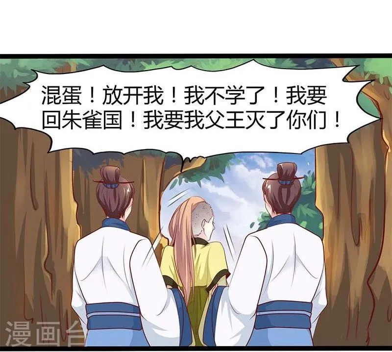 第24话 我跟你没完！ 第7页