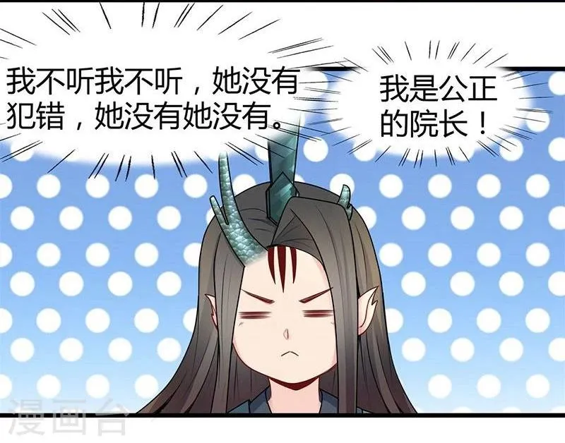 第24话 我跟你没完！ 第11页