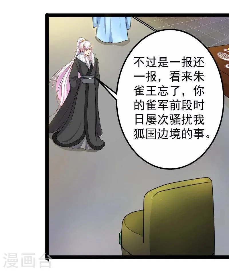 第27话 把我女儿嫁给你 第12页