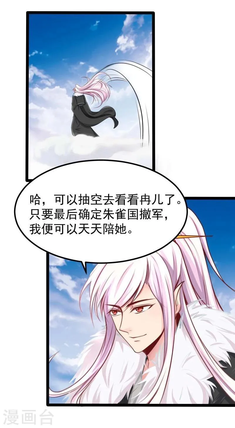 第28话 入浴 第19页