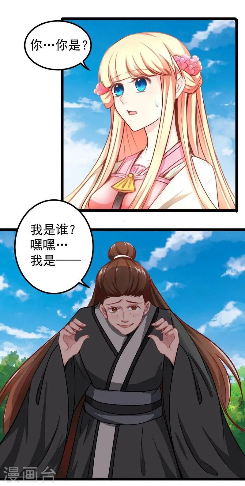 第32话 六打一 第8页
