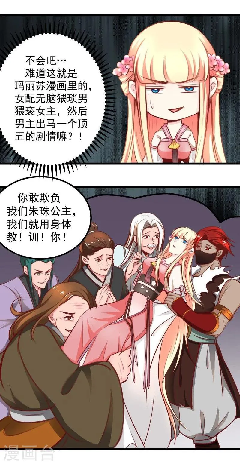 第32话 六打一 第12页