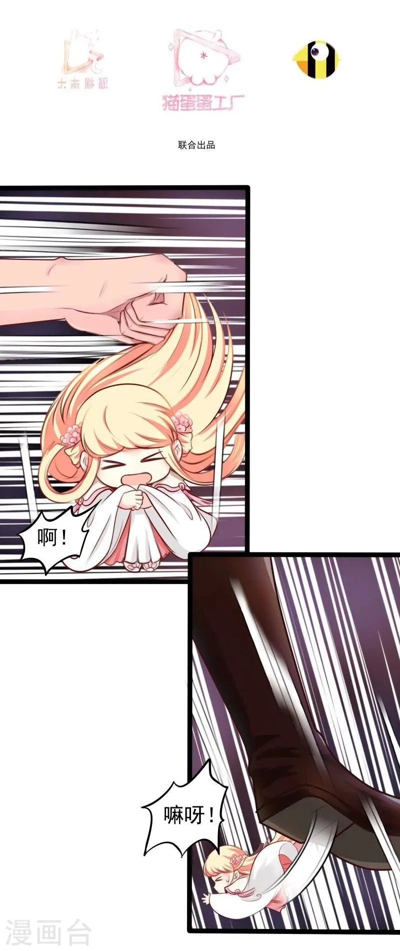第33话 英雄救美 第3页