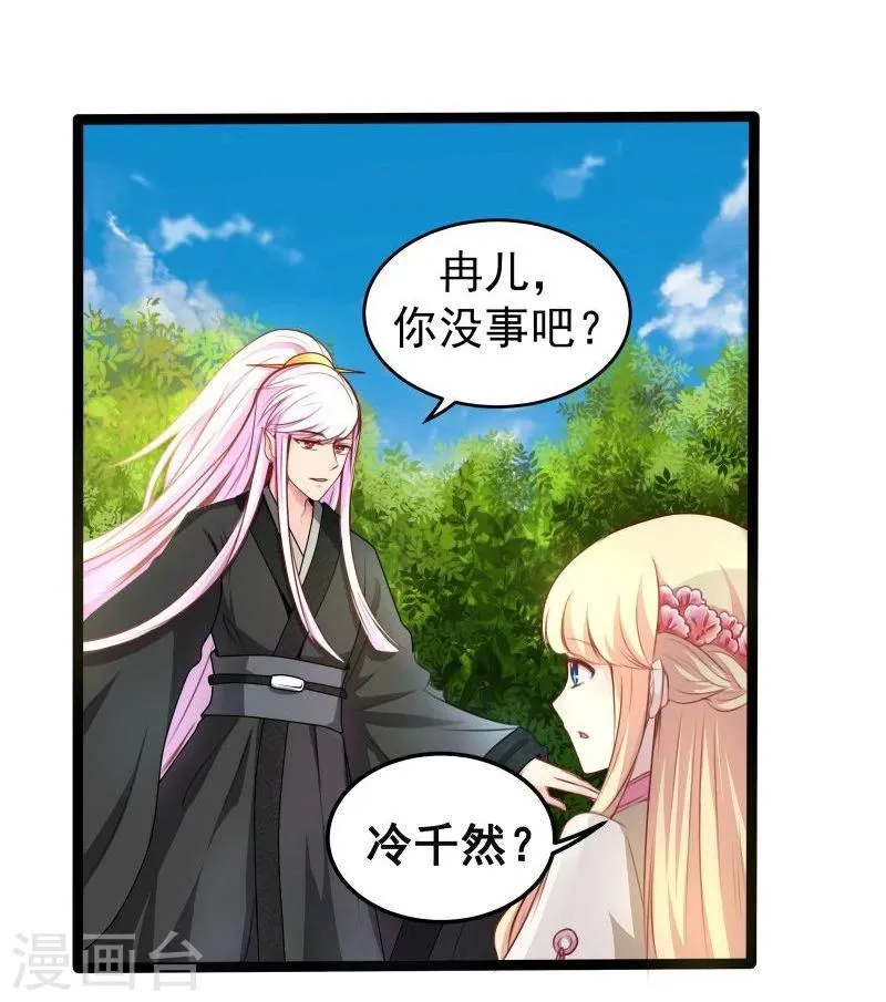 第33话 英雄救美 第13页