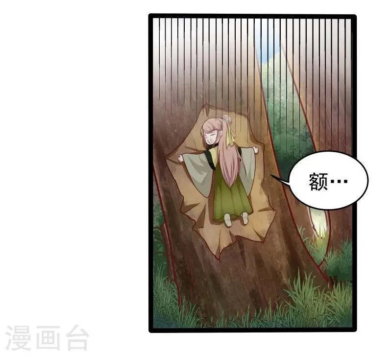 第33话 英雄救美 第14页