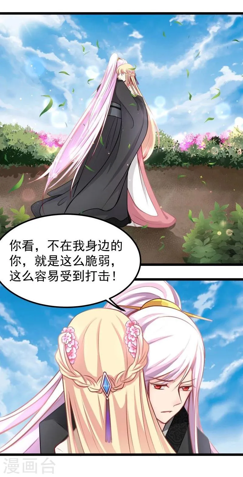 第33话 英雄救美 第15页