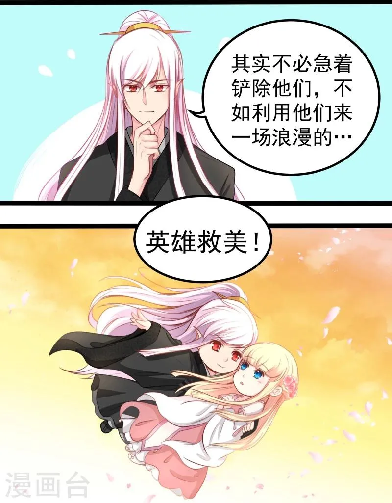 第34话 剧情不一样 第8页