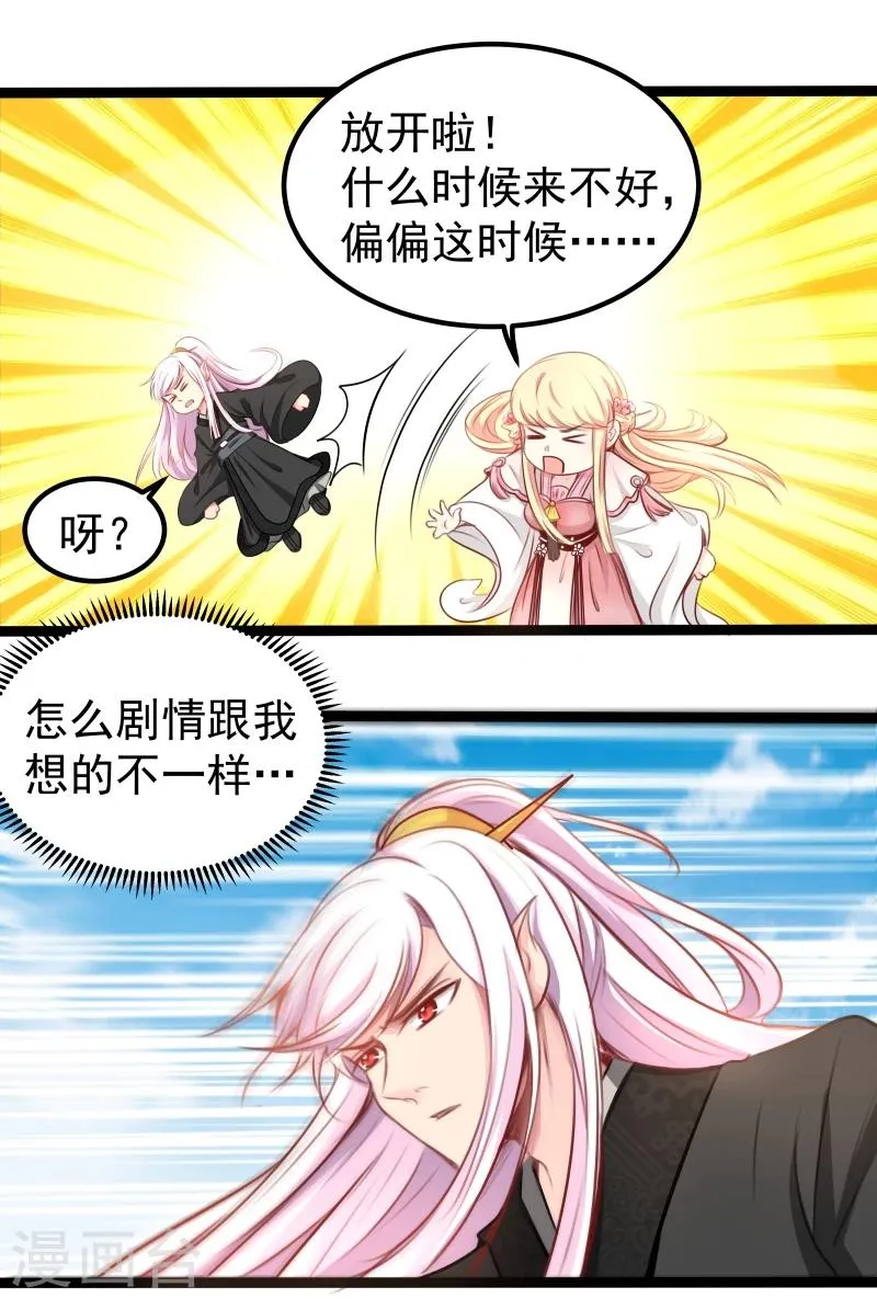 第34话 剧情不一样 第10页