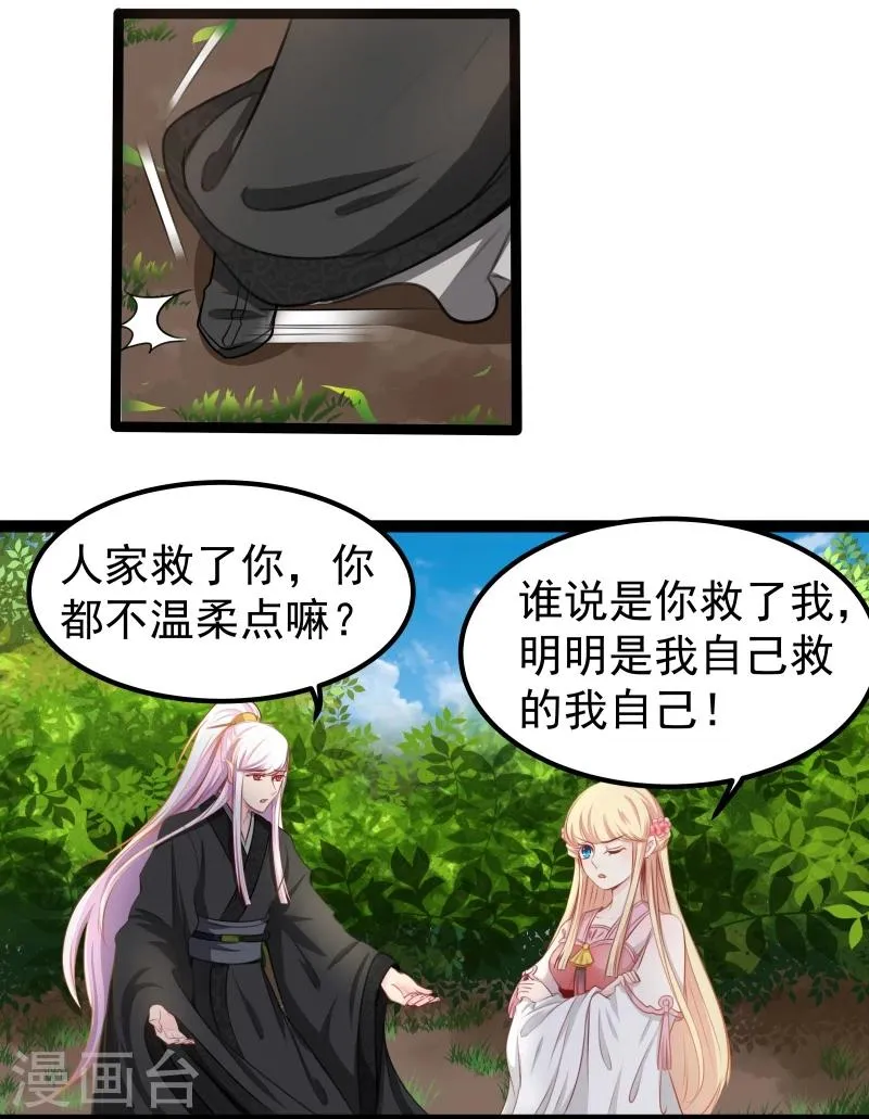 第34话 剧情不一样 第11页