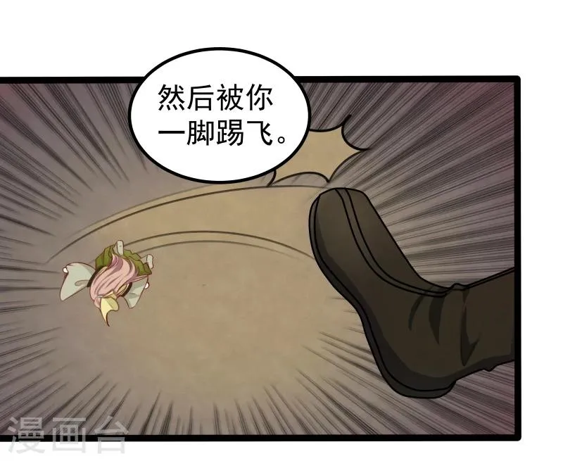 第34话 剧情不一样 第16页