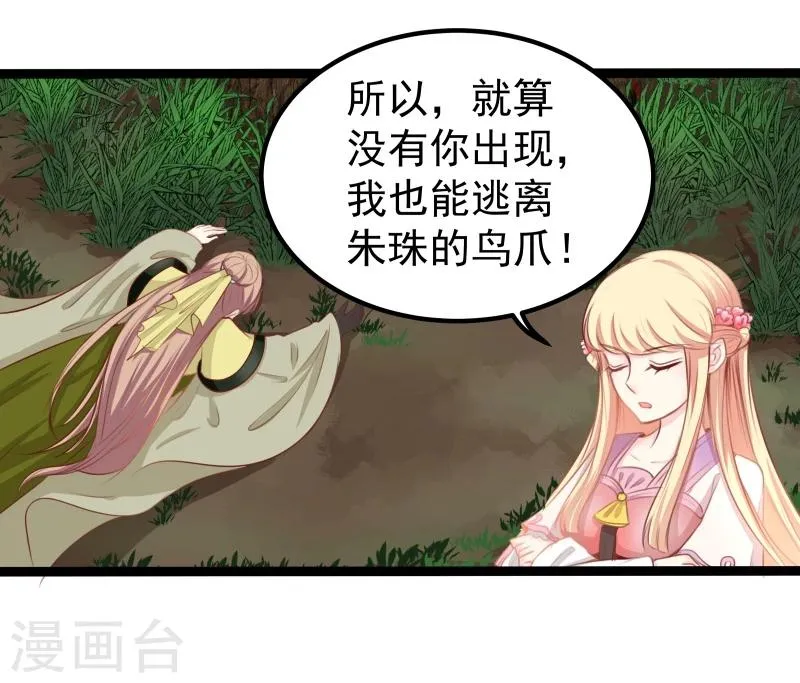 第34话 剧情不一样 第17页