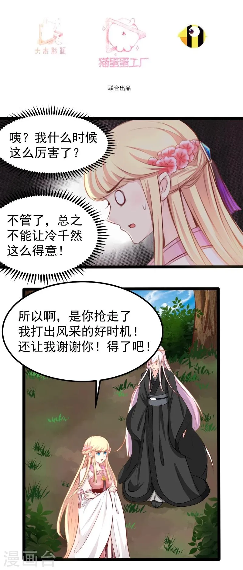 第35话 别打她的主意 第3页