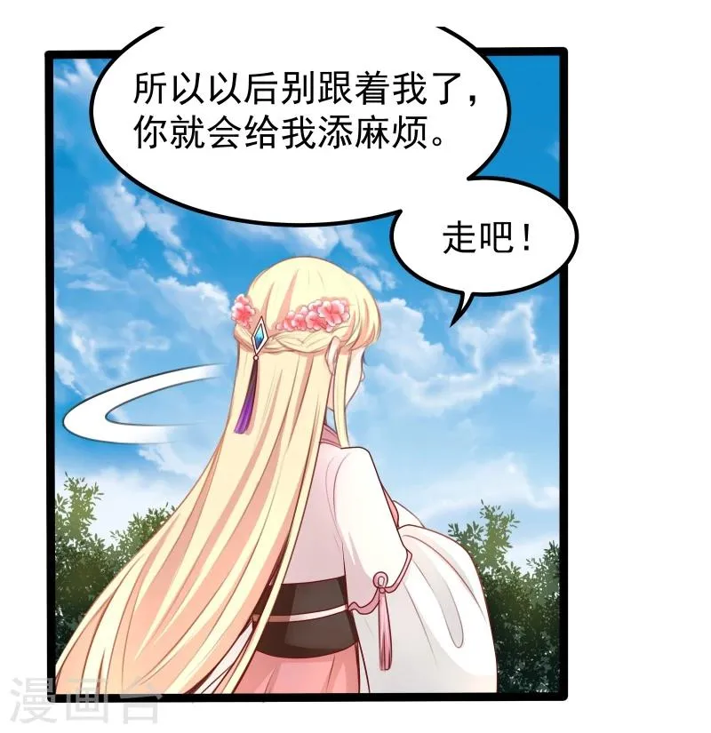 第35话 别打她的主意 第4页