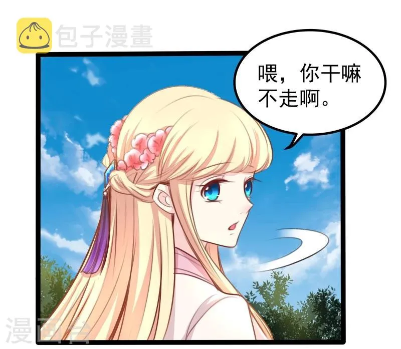 第35话 别打她的主意 第6页