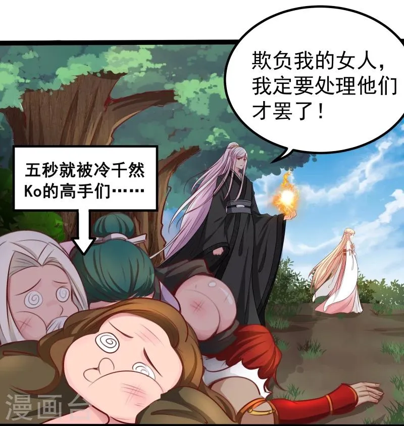 第35话 别打她的主意 第7页