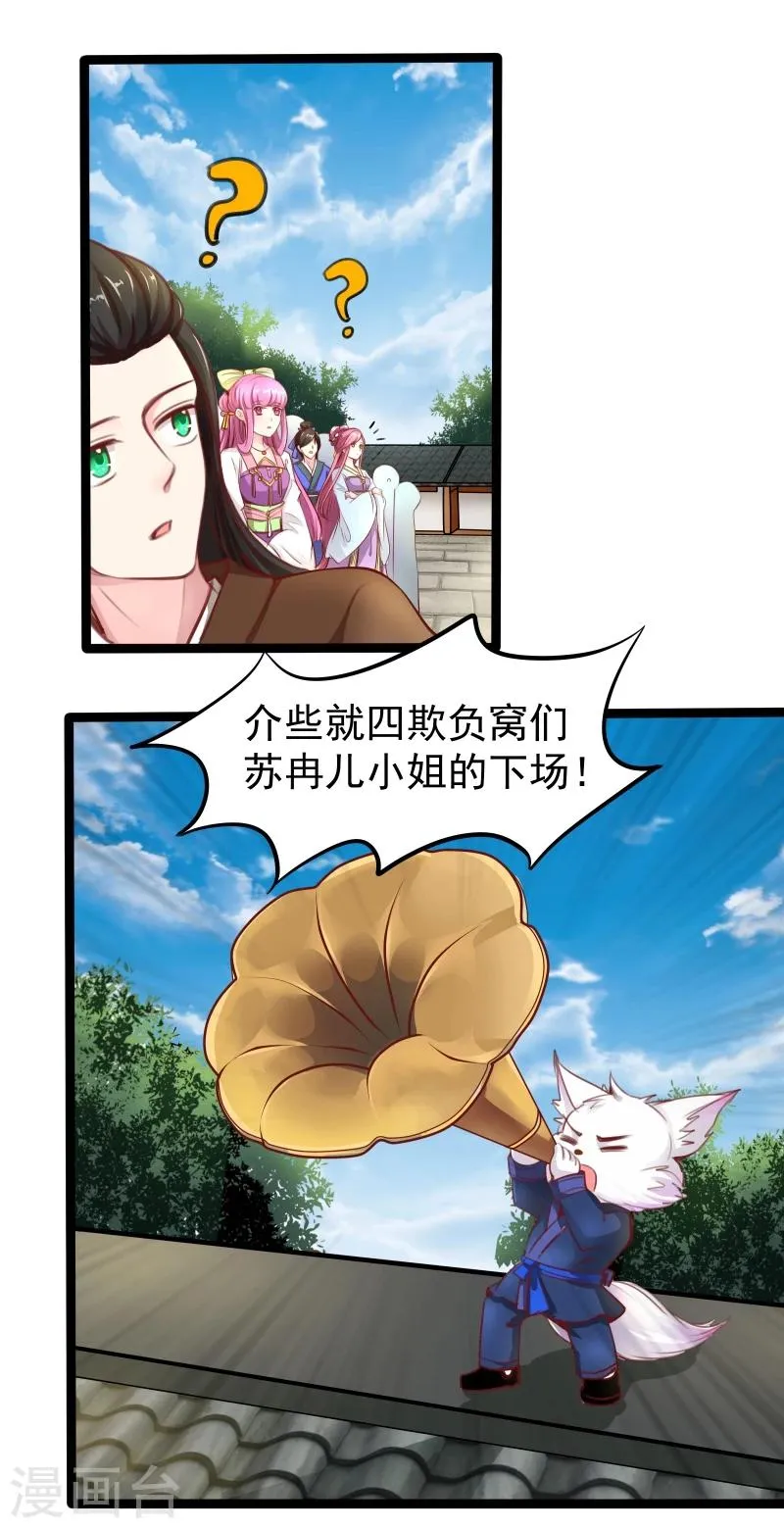 第35话 别打她的主意 第10页