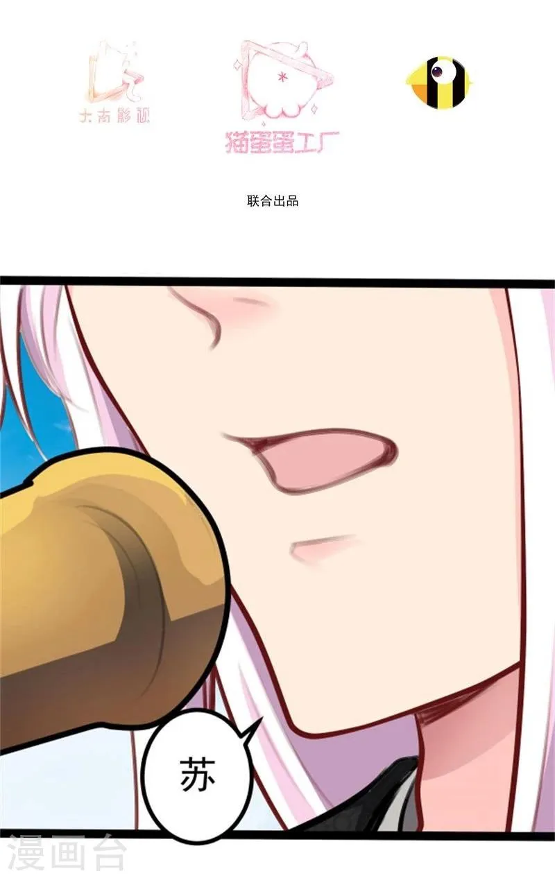 第36话 底气十足当小三 第3页