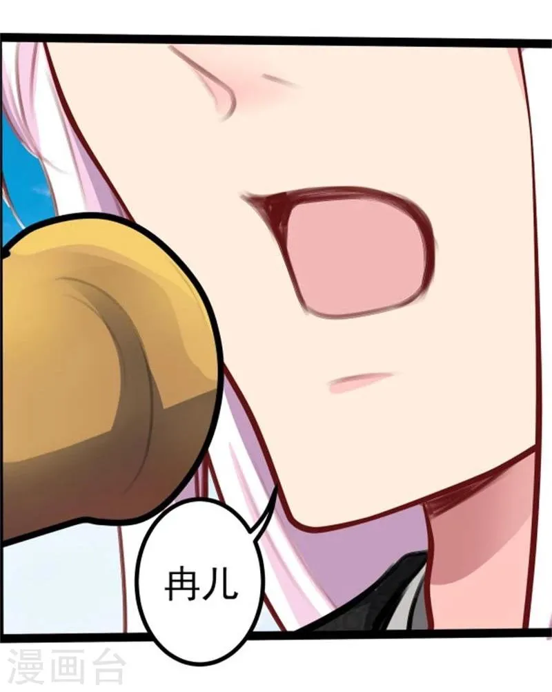 第36话 底气十足当小三 第4页