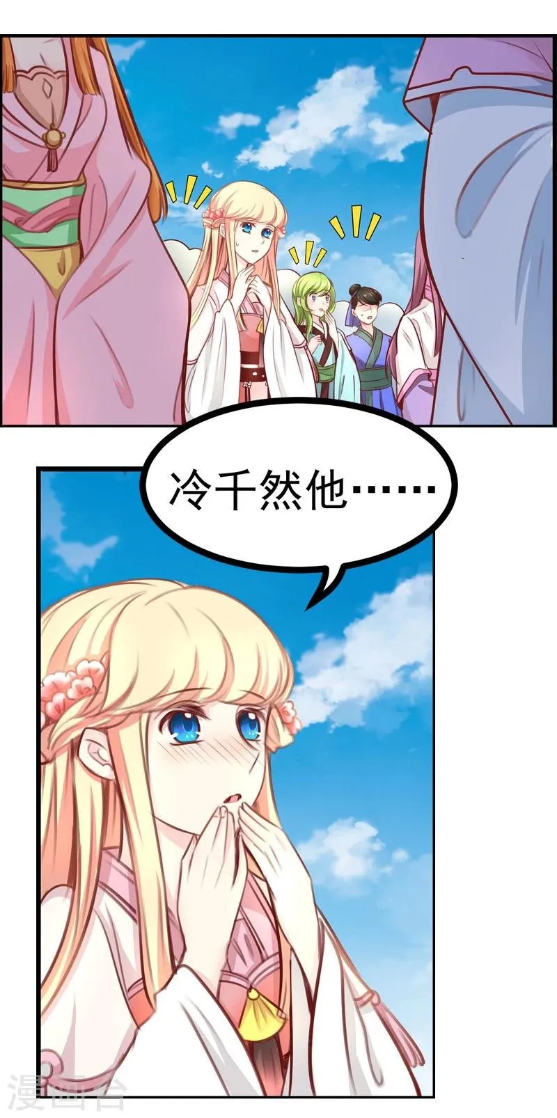 第36话 底气十足当小三 第6页
