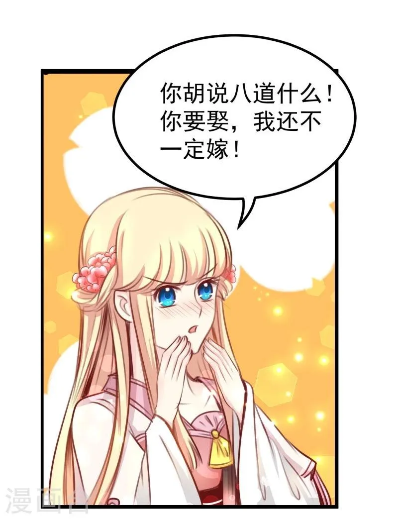 第36话 底气十足当小三 第10页