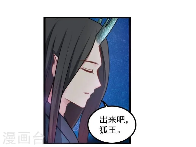 第36话 底气十足当小三 第16页