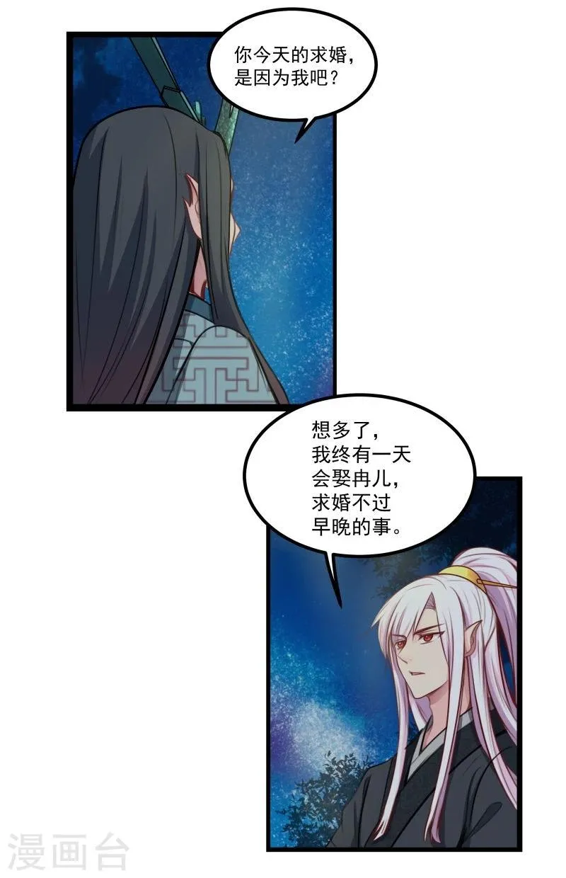 第36话 底气十足当小三 第18页