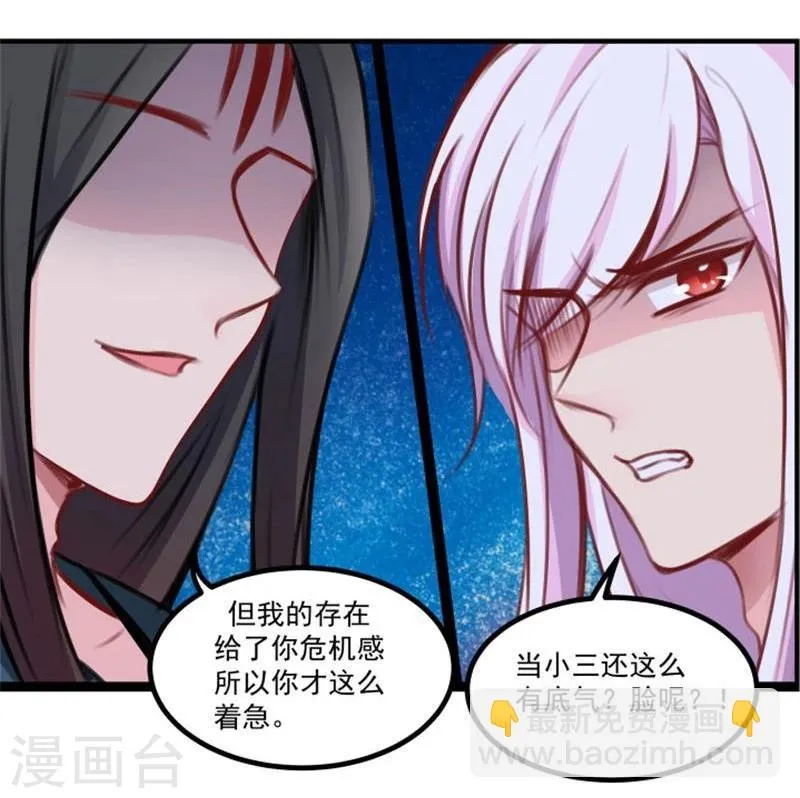 第36话 底气十足当小三 第19页