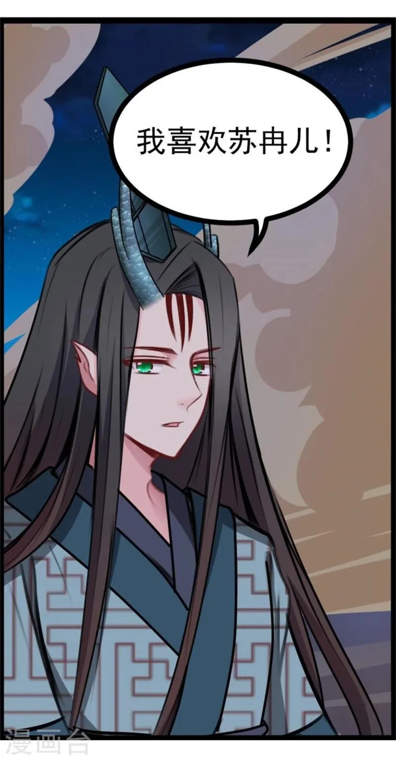 第37话 恋爱 第5页