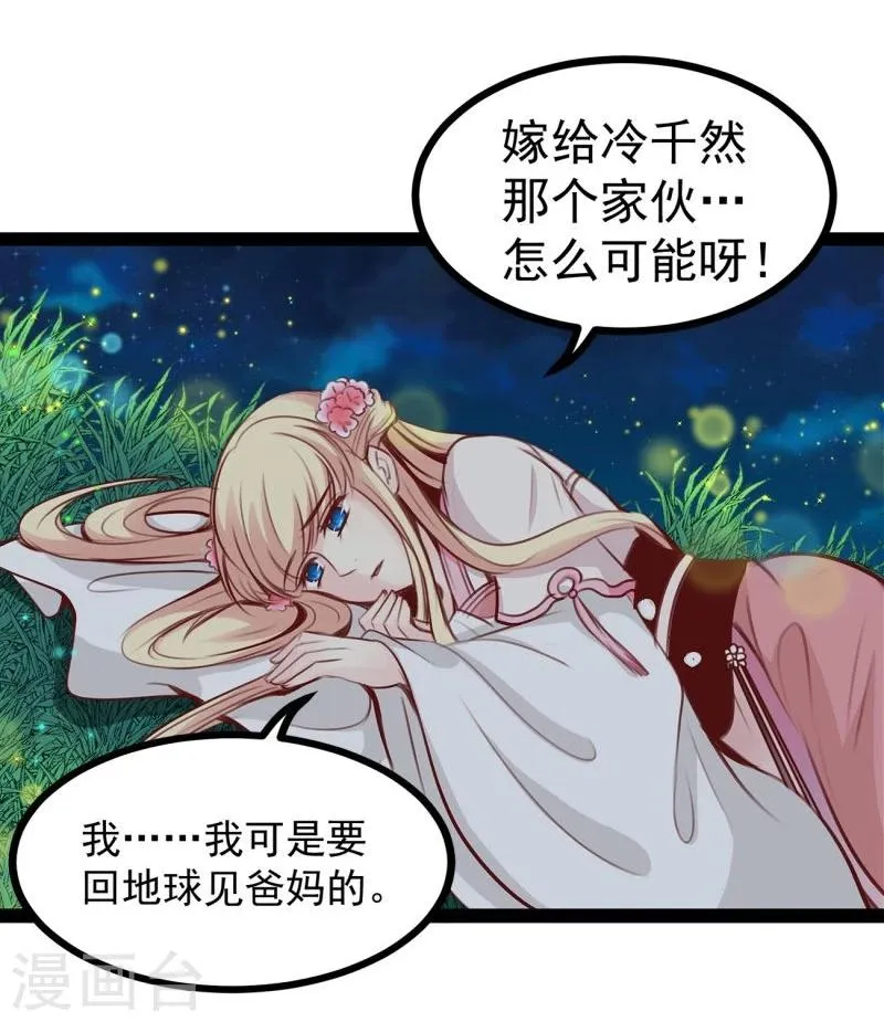 第37话 恋爱 第16页