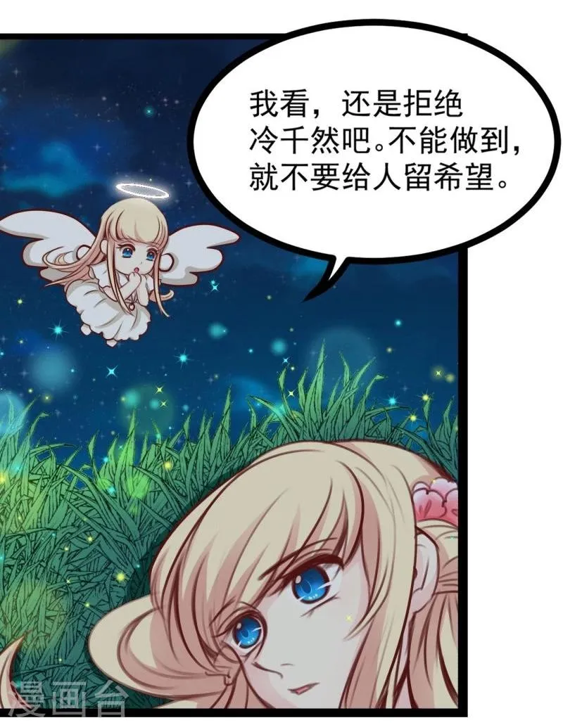 第37话 恋爱 第17页
