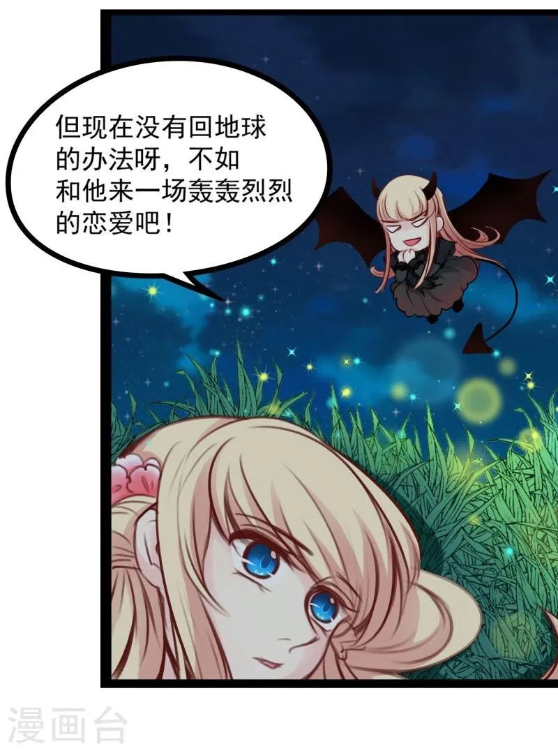 第37话 恋爱 第18页