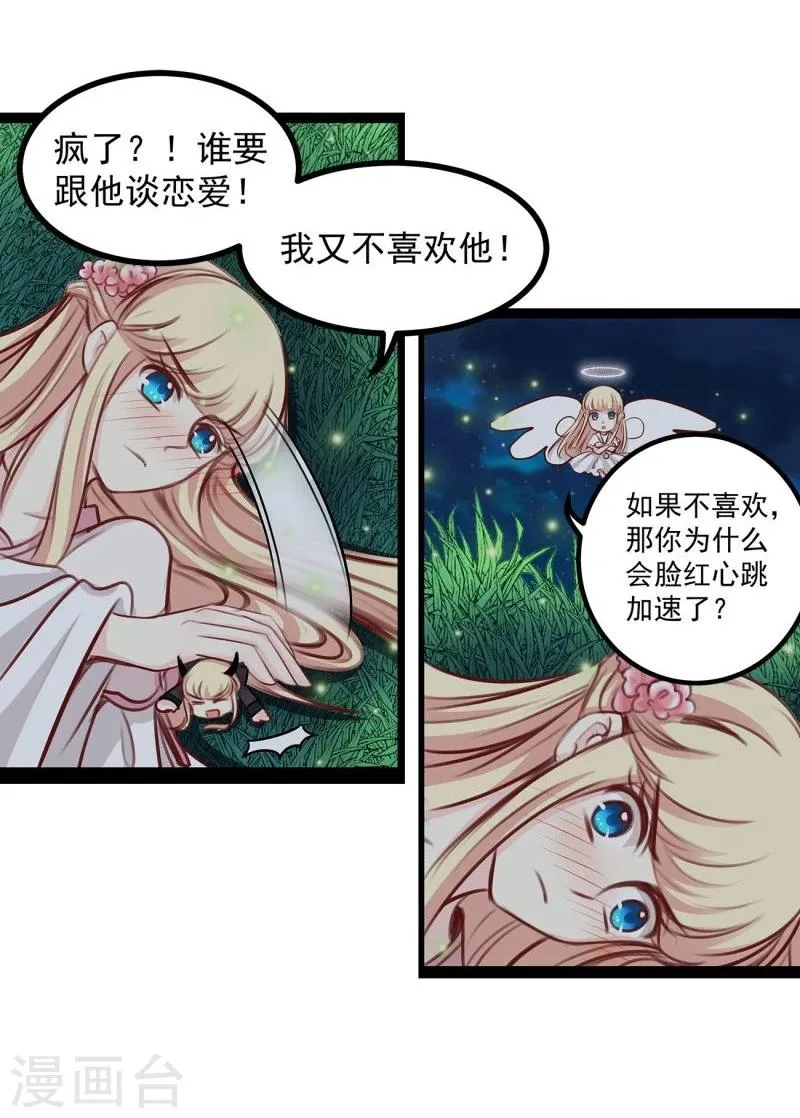 第37话 恋爱 第20页