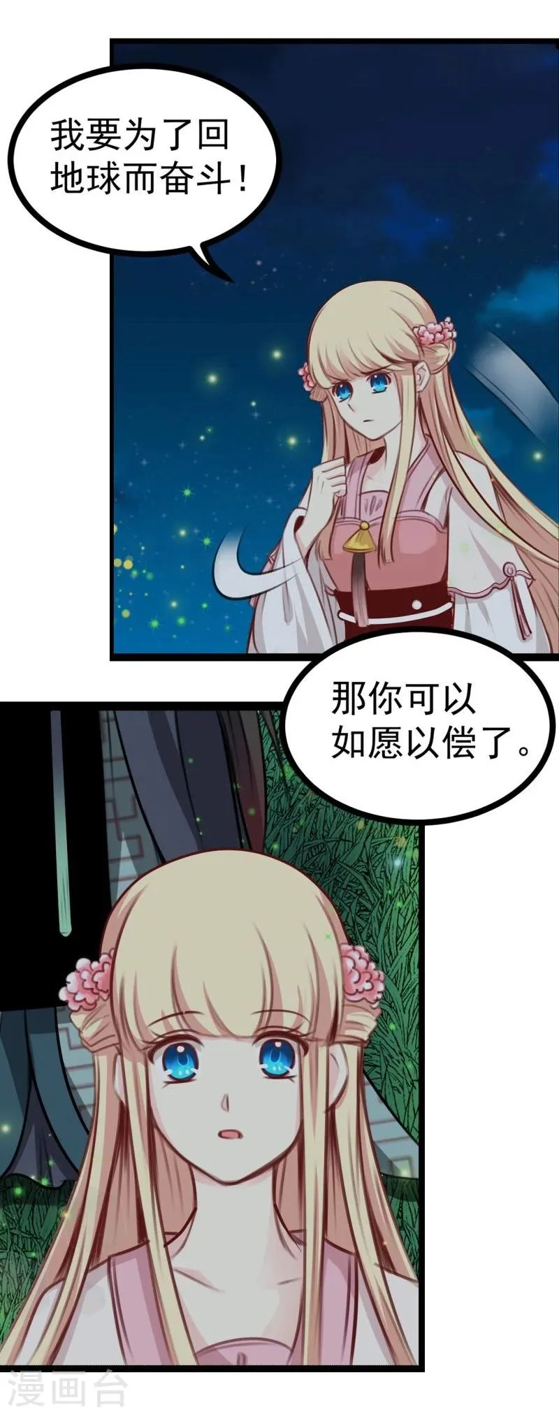 第38话 回到地球 第5页