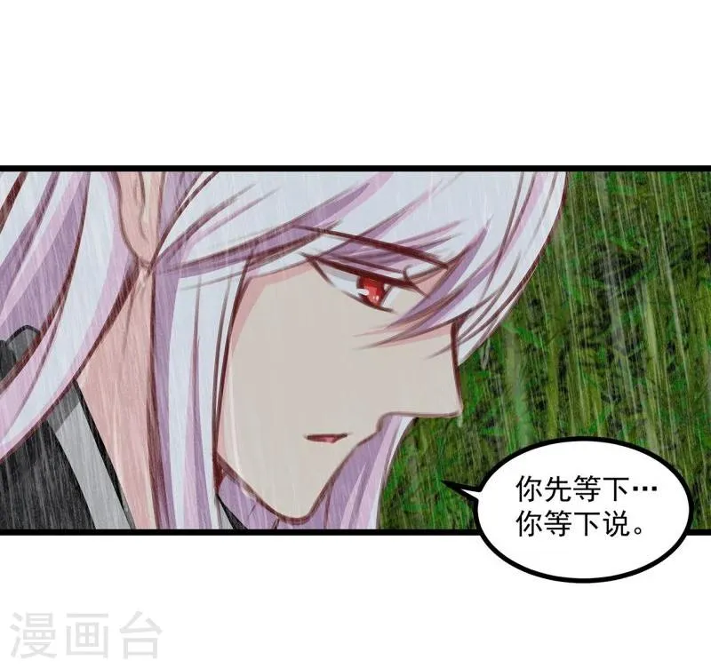 第39话 雨后 第15页