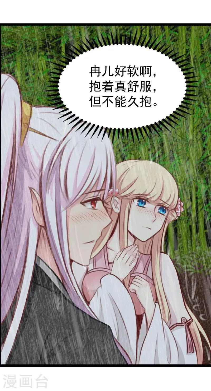 第39话 雨后 第16页