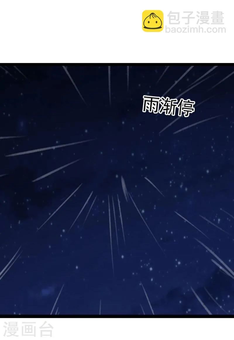 第39话 雨后 第18页