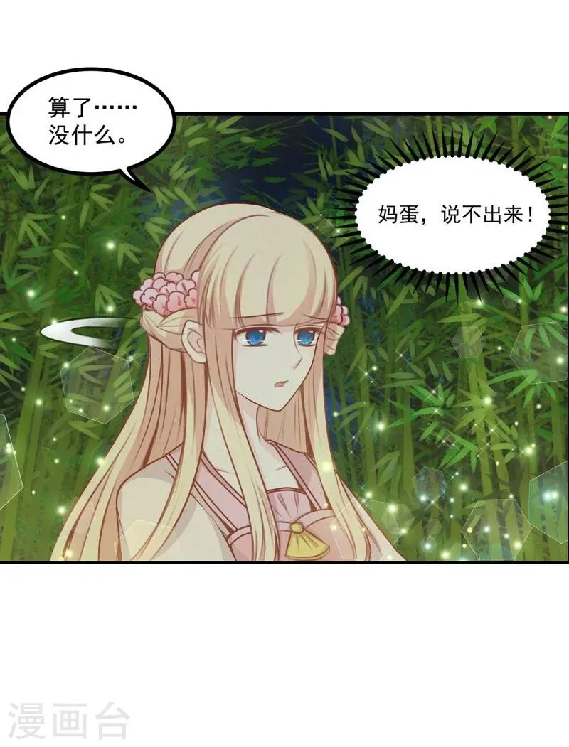 第39话 雨后 第23页